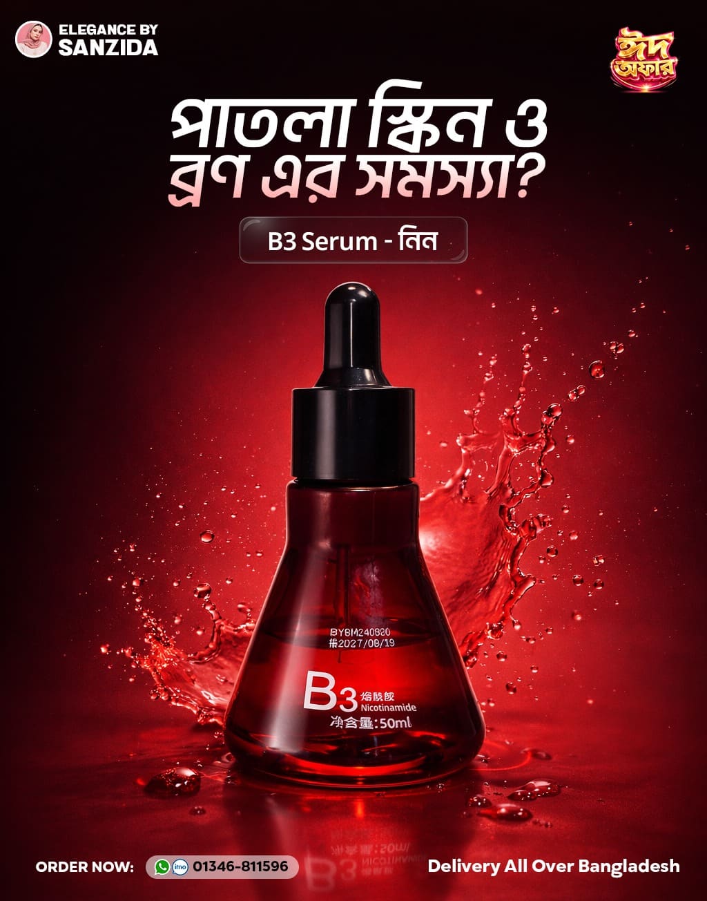 গ্লাস স্কিন বাস্তবতা: K-beauty trend vs Bangladesh climate — বি৩ ফেস সিরাম সহ স্কিনকেয়ার গাইড